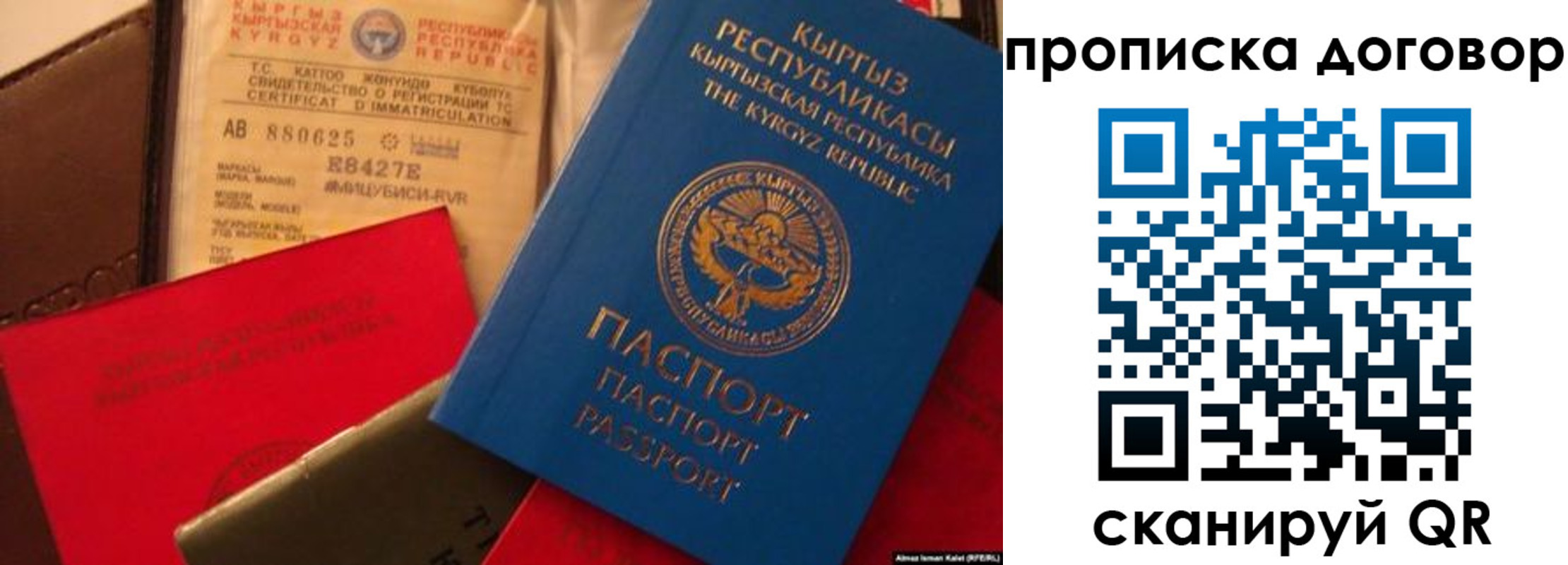 прописка законно в Белебее