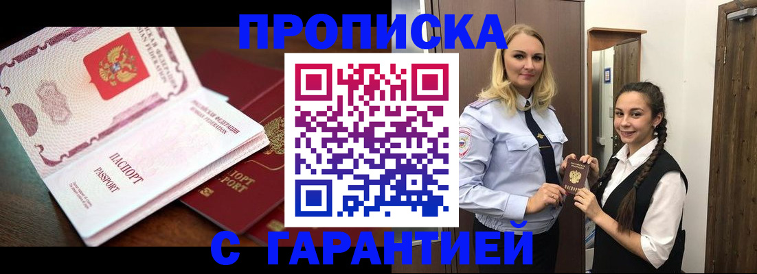 прописка для работы в Белебее