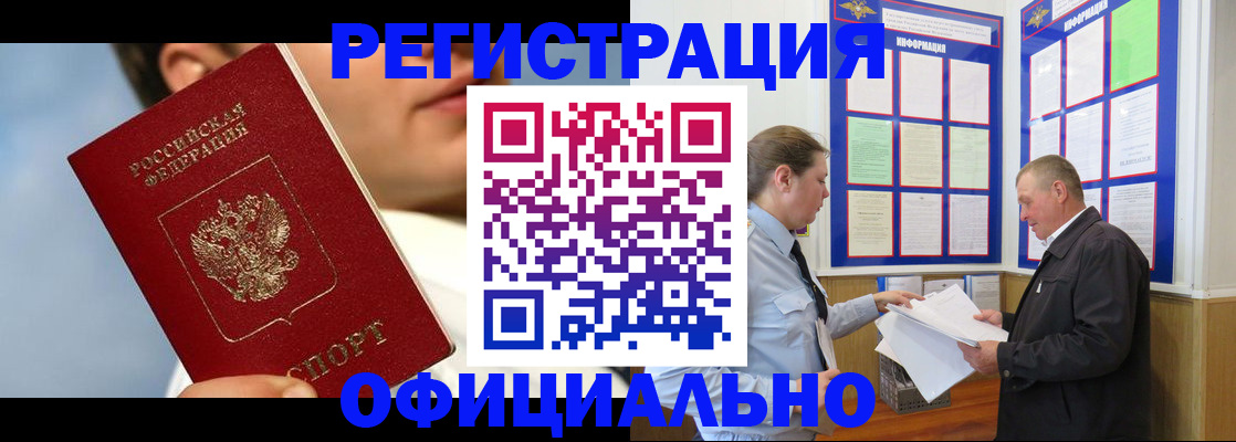 прописка в Белебее